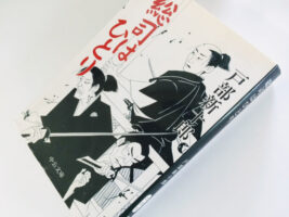 ひとりを選んだ？「総司はひとり」のラストが切ない