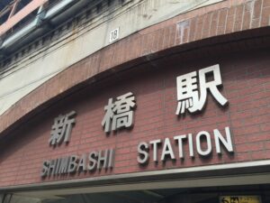 Read more about the article 電源Wi-Fiアリで仕事が進む新橋のカフェ「CONCENT」を利用してみた