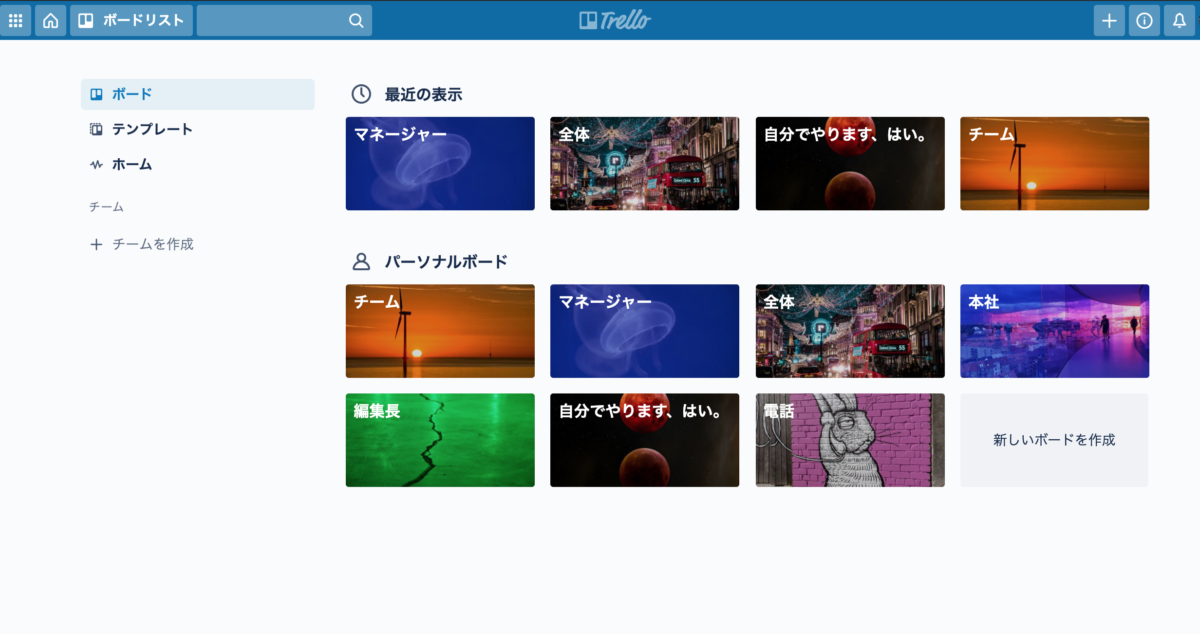 タスク管理ツール Trello の活用法 自分でやります はい