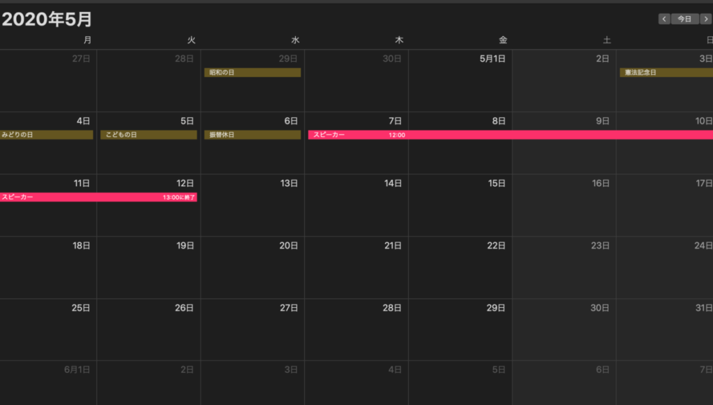 あなたが現在見ているのは 【Macメモ/カレンダー】タスク管理はMac純正アプリに任せてみないか