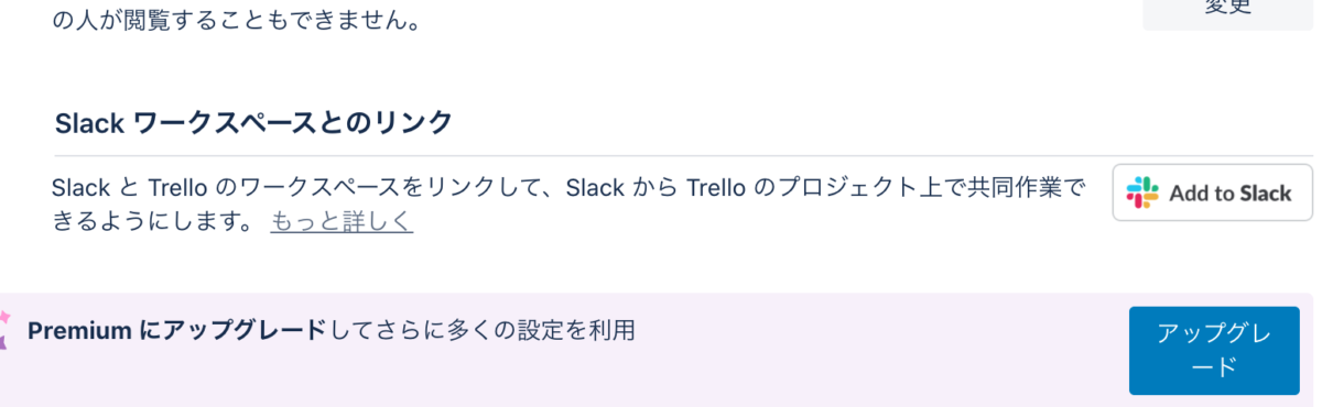 TrelloとSlack連携