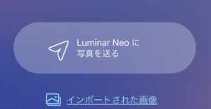 Read more about the article Luminar ShareがLuminar Neoに接続できないときに試したこと