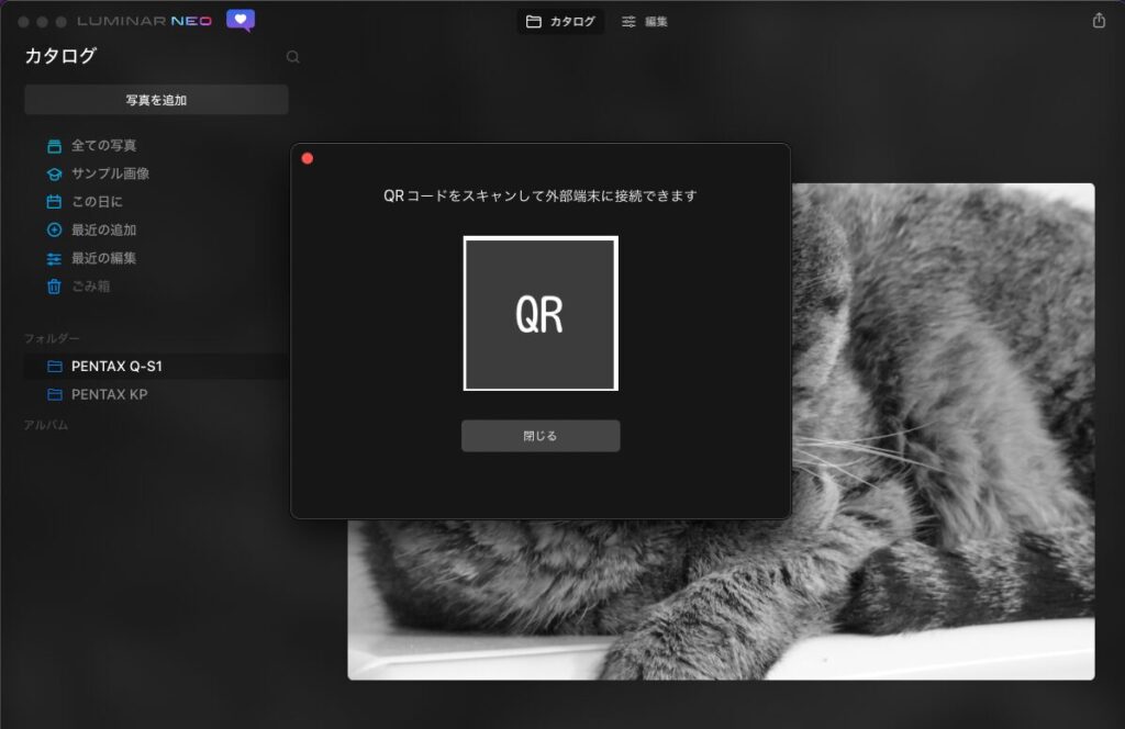あなたが現在見ているのは Luminar ShareがLuminar Neoに接続できないときに試したこと