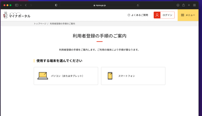 マイナポータルキャプチャ