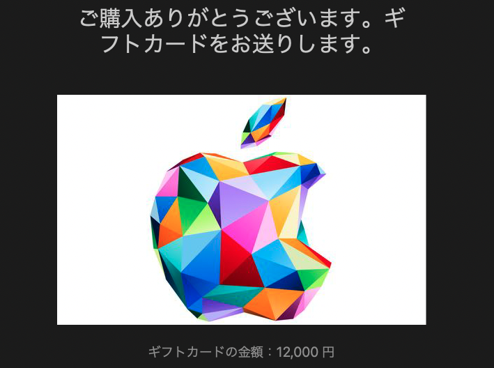 Appleギフトカード購入画面