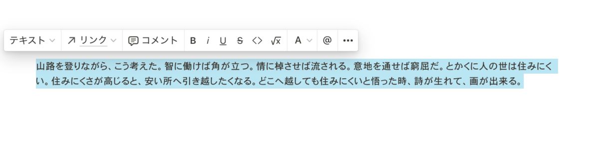 1つのブロックにテキストを入力