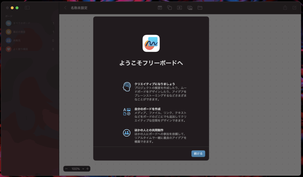 あなたが現在見ているのは フリーボードをMacで使ってみた|できること&使いにくさとNotion埋め込みチャレンジ