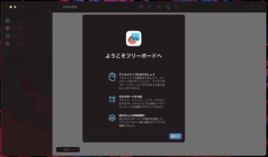 投稿についてもっと詳しく フリーボードをMacで使ってみた｜できること＆使いにくさとNotion埋め込みチャレンジ