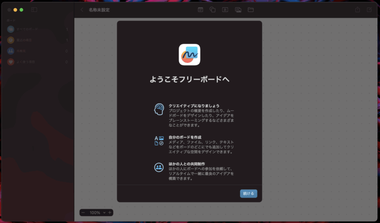 投稿についてもっと詳しく フリーボードをMacで使ってみた｜できること＆使いにくさとNotion埋め込みチャレンジ