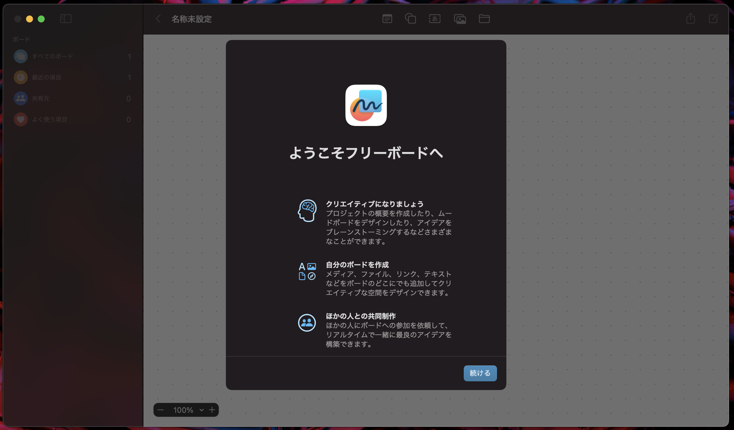 あなたが現在見ているのは フリーボードをMacで使ってみた｜できること＆使いにくさとNotion埋め込みチャレンジ
