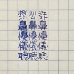 フリクション0.4と0.38の太さ比較｜段違いすぎて妥協した自分を戒めた