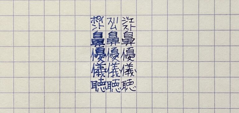 投稿についてもっと詳しく フリクション0.4と0.38の太さ比較｜段違いすぎて妥協した自分を戒めた