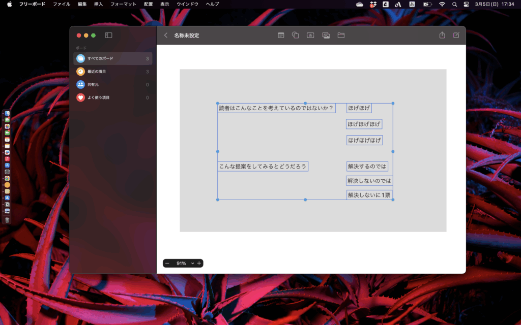 あなたが現在見ているのは Macフリーボードの書き込みをNotionにコピペすると勝手に画像化してくれる話