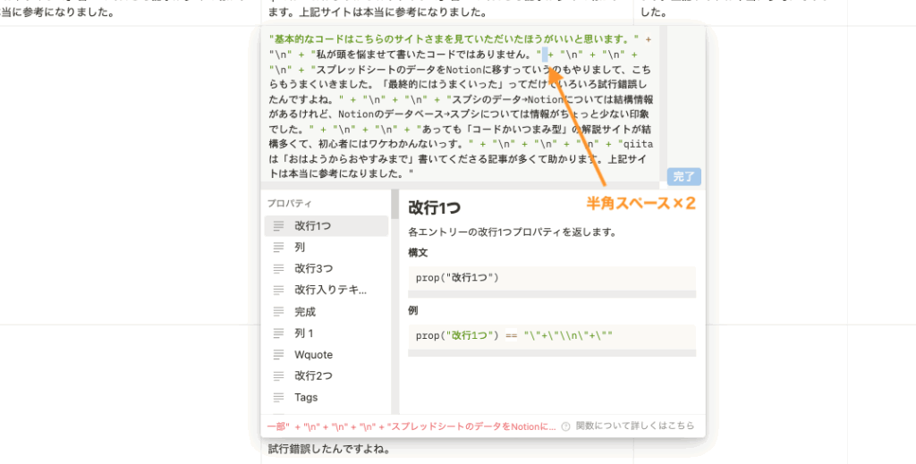 あなたが現在見ているのは Notion関数で改行コード挿入ツール作成｜改行コード手打ちで消耗したくない人へ