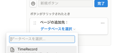 ページ追加のデータベース選択