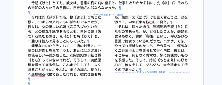 投稿についてもっと詳しく Googleドキュメント2列表示で改行が消えない問題｜見えざる文字殲滅で完全解除