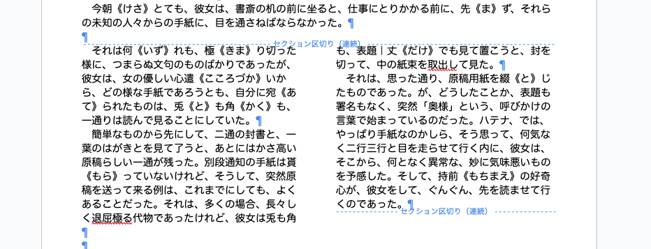 Googleドキュメント2列表示で改行が消えない問題｜見えざる文字殲滅で完全解除