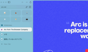 投稿についてもっと詳しく Arcのブックマークとピンはクセあり｜ざっくり把握しておく