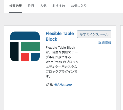 Flexible Table Blockでテーブル作成が捗る｜ブロックエディタ特化の表作りプラグイン