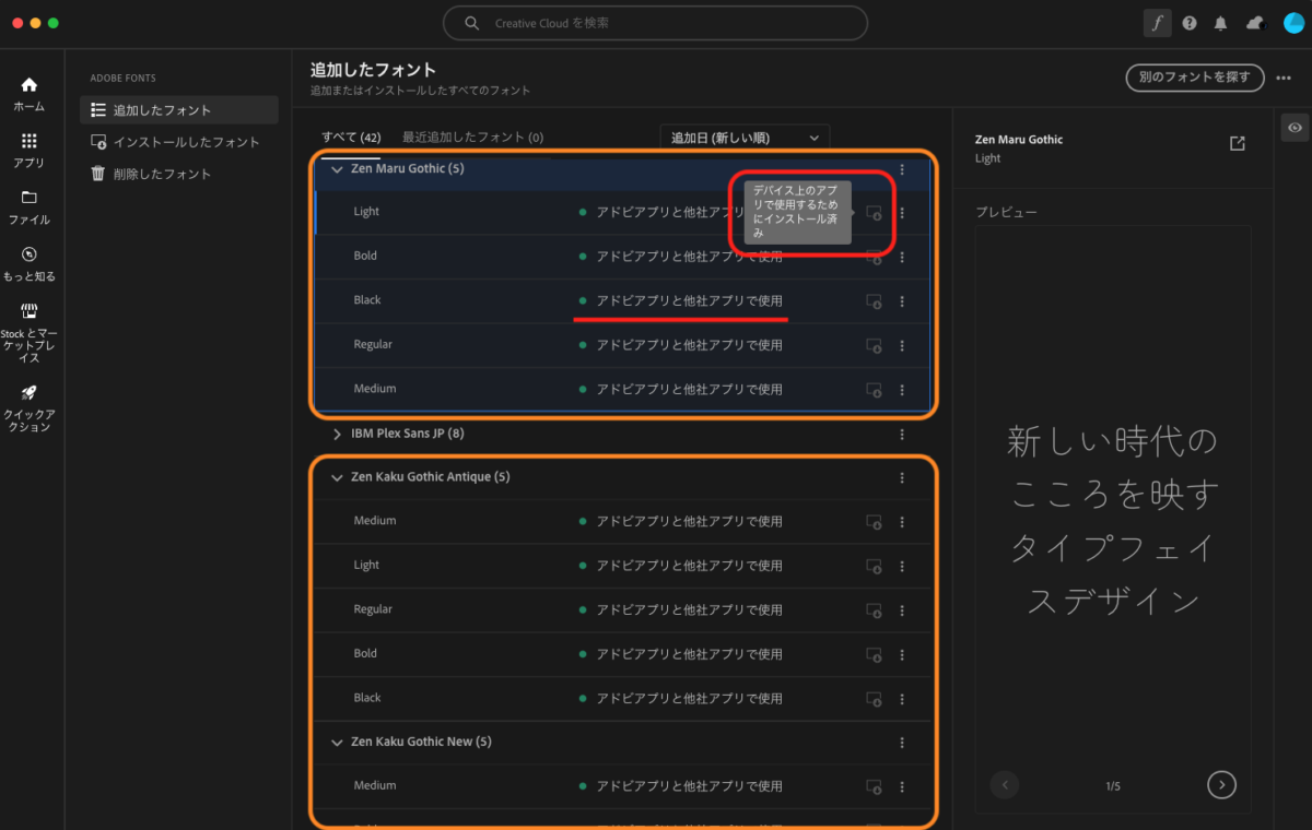 Read more about the article Adobe Fontsのフォントが消えたらCreative Cloudを叩き起こす