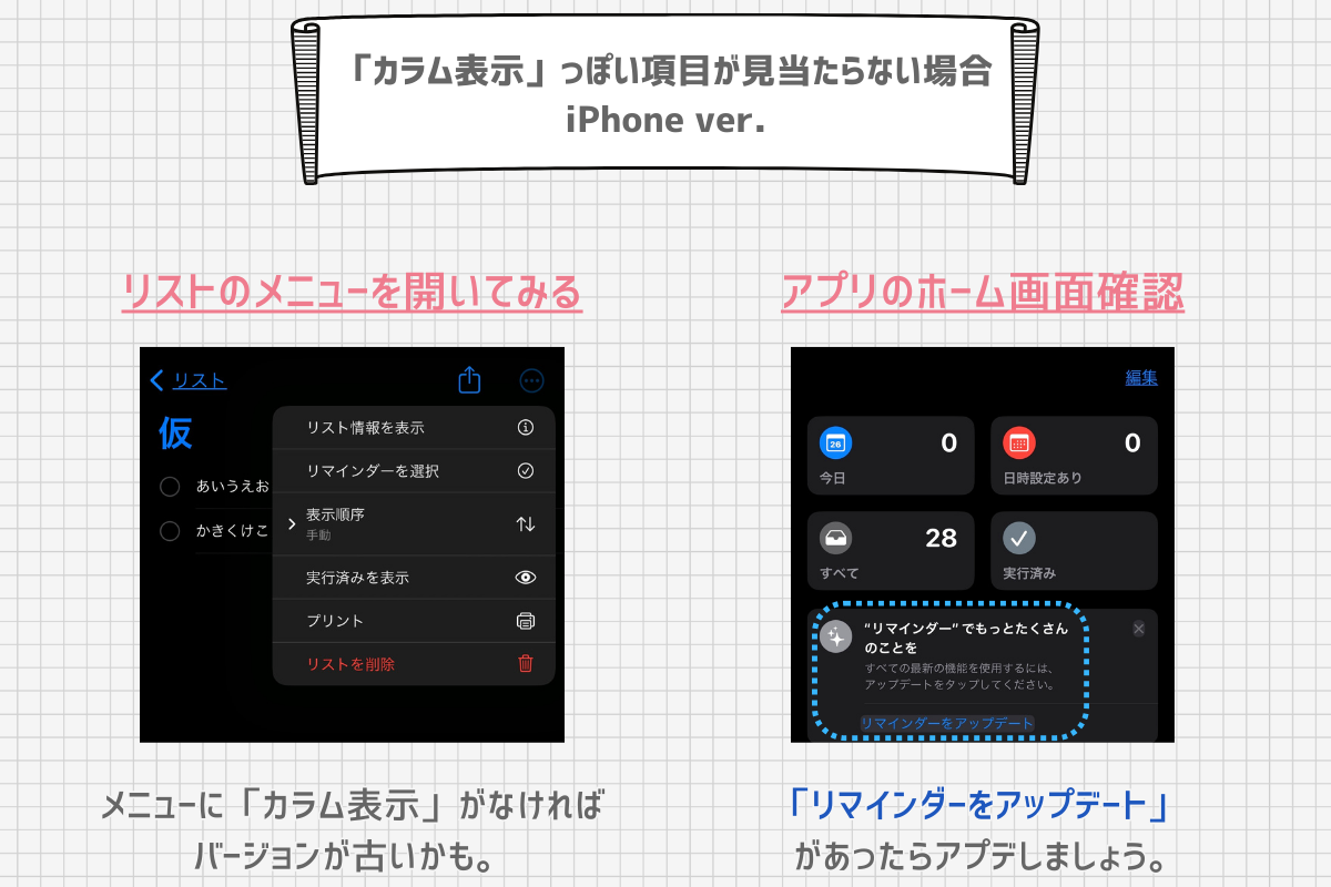 iPhoneのリマインダーアプデ前