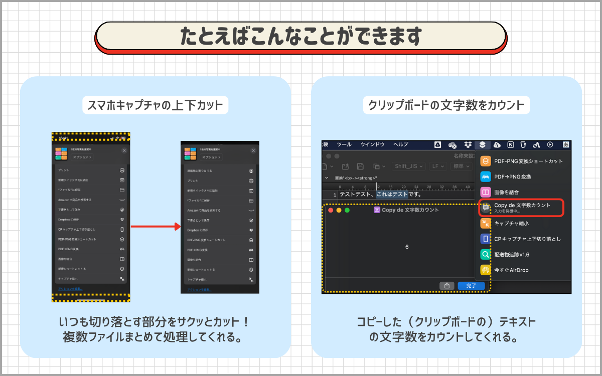 ショートカット.appの実例