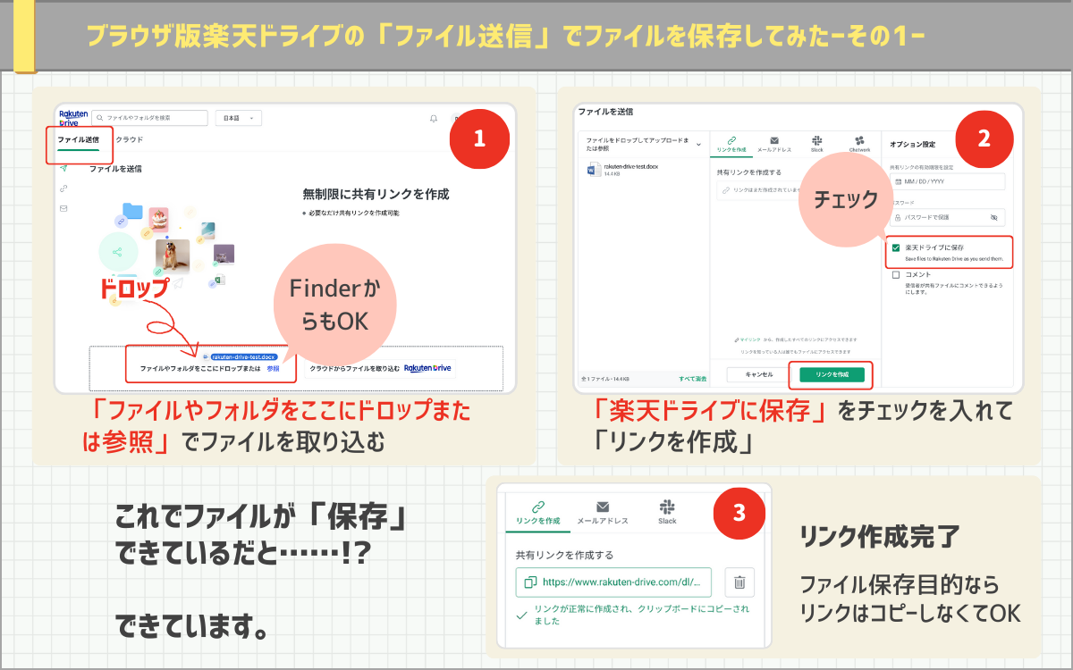 楽天ドライブのファイル送信