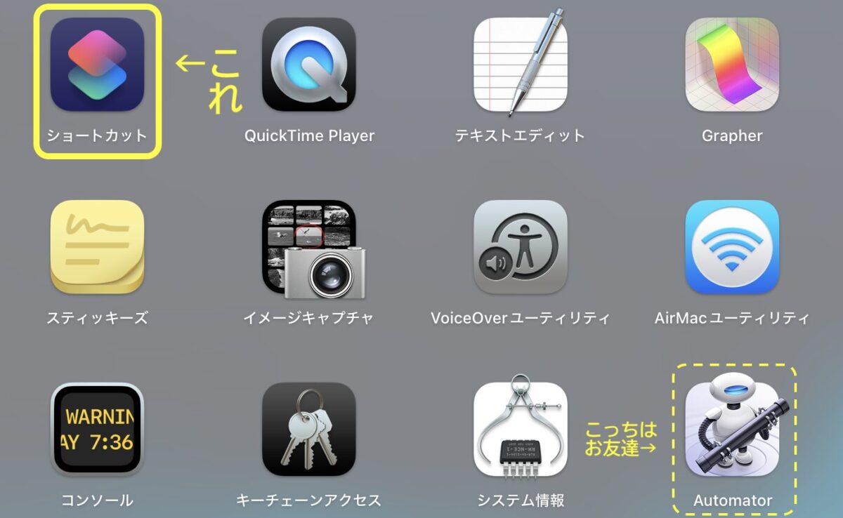 ショートカット.appのアイコン