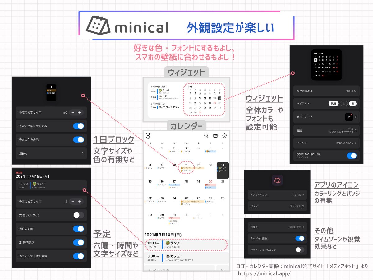 minicalは外観設定が楽しい