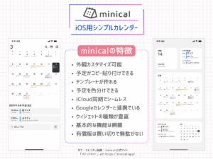 投稿についてもっと詳しく minical(iOSカレンダーアプリ)レビュー｜カスタム性＆豊富なウィジェットが魅力・Macウィジェットとしても優秀