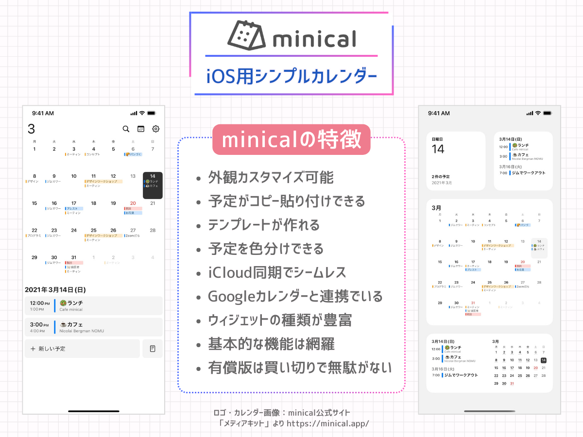 あなたが現在見ているのは minical(iOSカレンダーアプリ)レビュー｜カスタム性＆豊富なウィジェットが魅力・Macウィジェットとしても優秀