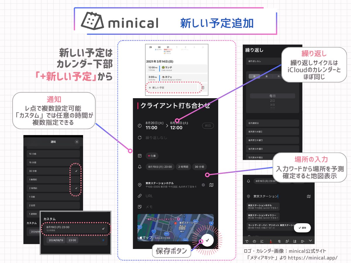 minicalで新しい予定を追加する方法