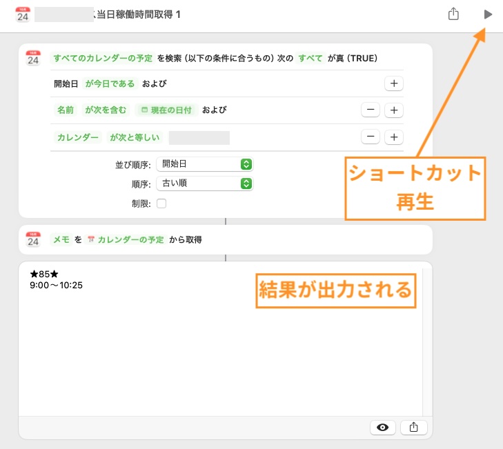 ショートカットのテスト