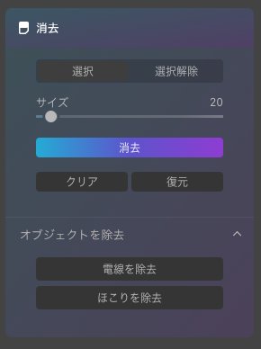 Luminar Neoの消去