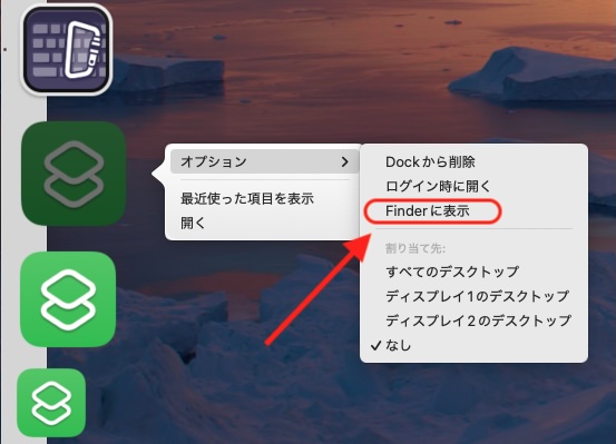 ショートカットをFinderに表示