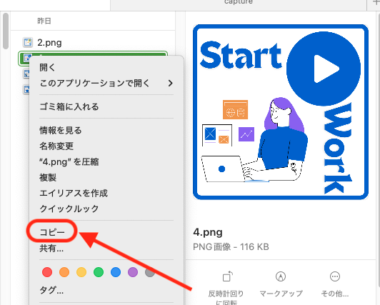 画像をコピー