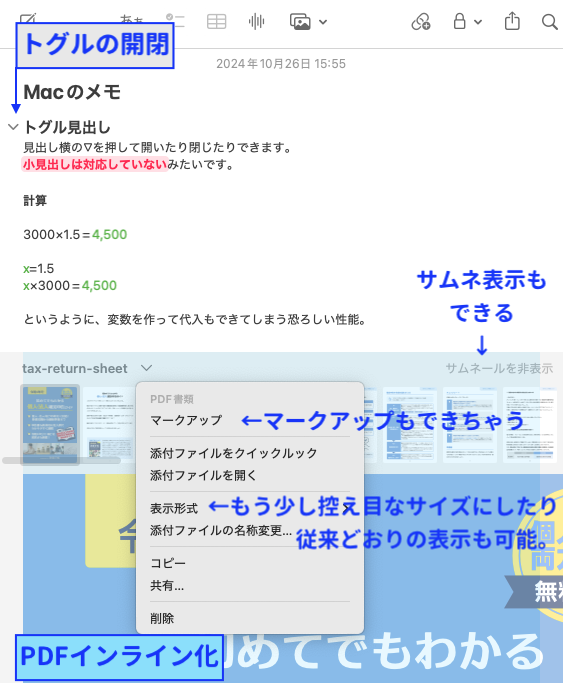 メモアプリの進化