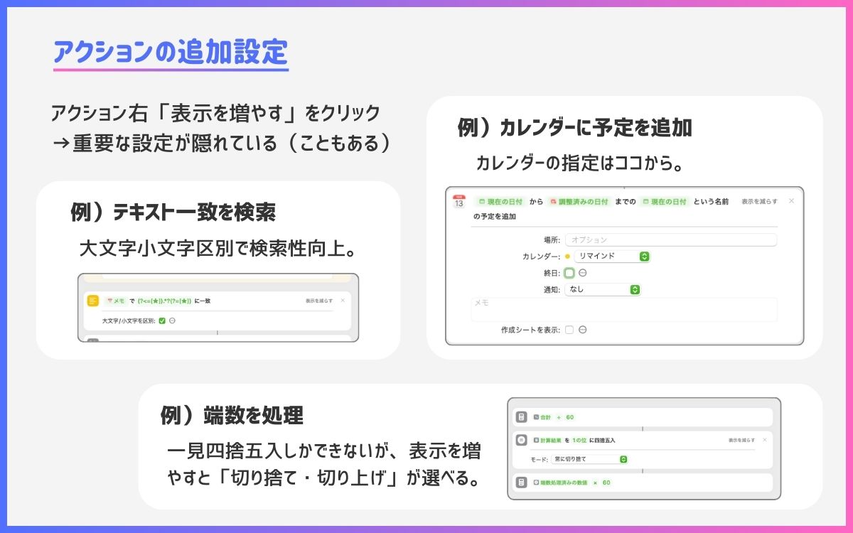 アクションの追加設定