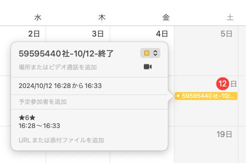 予定タイトルの文字化け