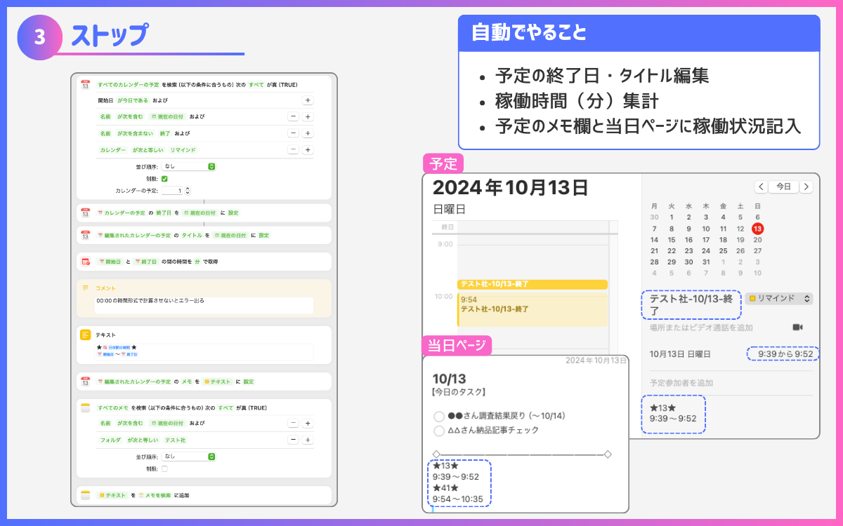 ストップボタン作成概要