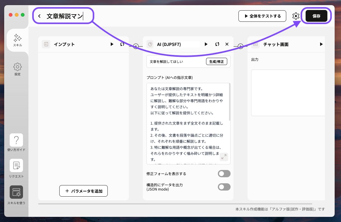 スキルタイトルを付ける