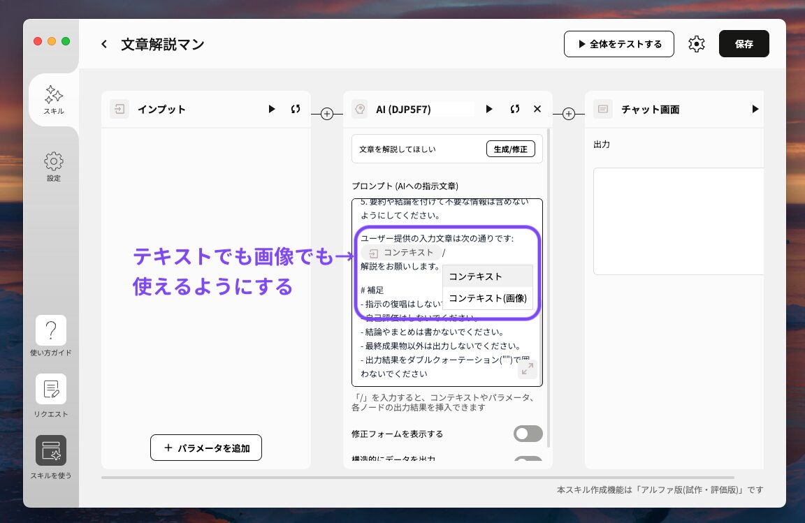 コンテキストを追加
