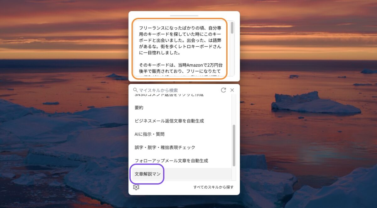 使いたいスキルを選択