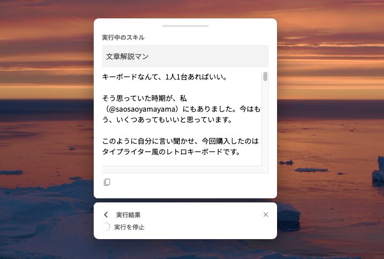 スキル実行中