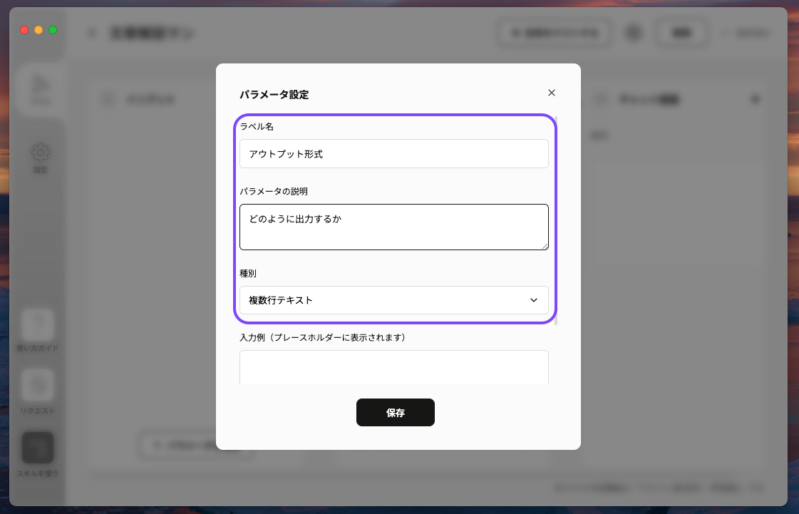 パラメーターの設定