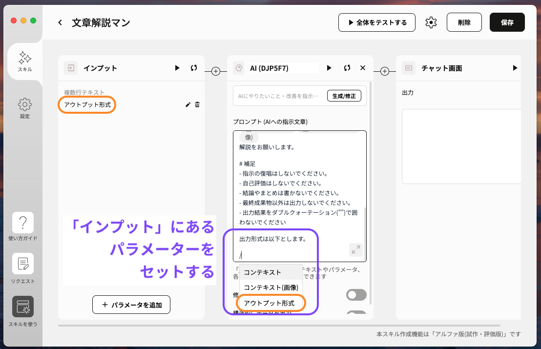 パラメーターをセットする
