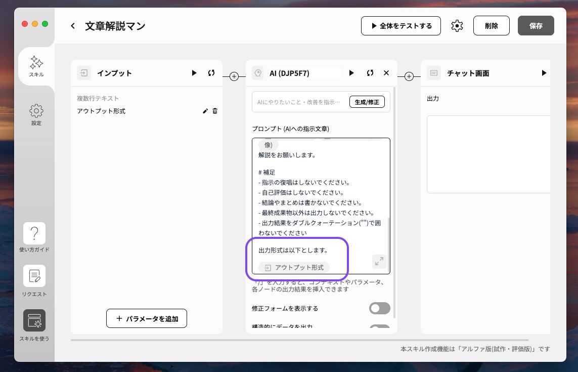 パラメーターをセットする