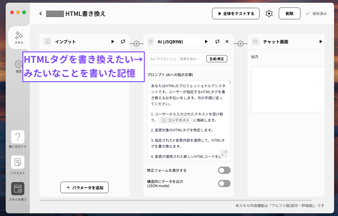 HTML書き換えスキル