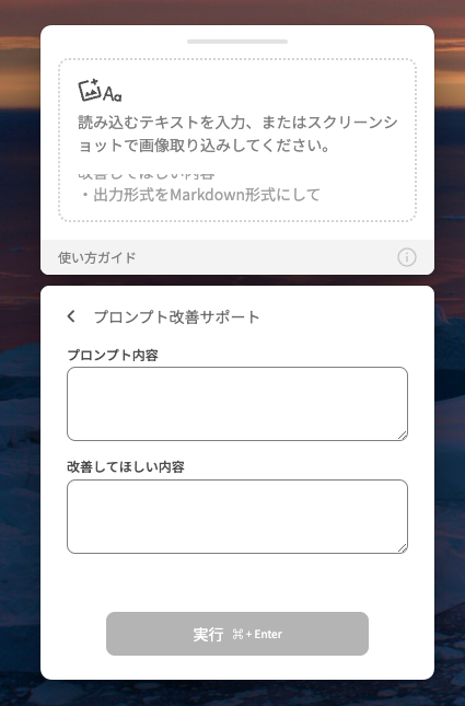 プロンプト修正
