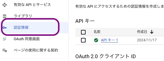 認証情報を確認